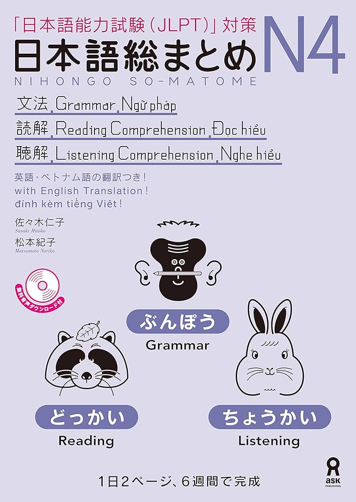 Amazon.co.jp: 日本語総まとめN4文法・読解・聴解［英語・ベトナム語版