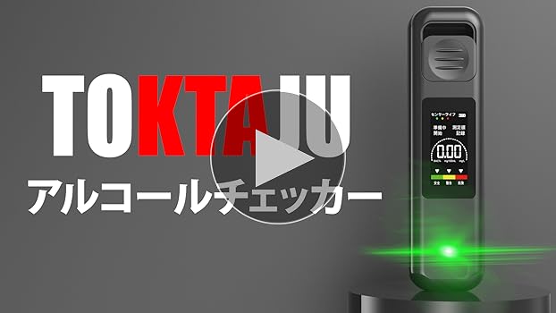 Amazon | 【国家公安委員会が定めるアルコール検知器】アルコール