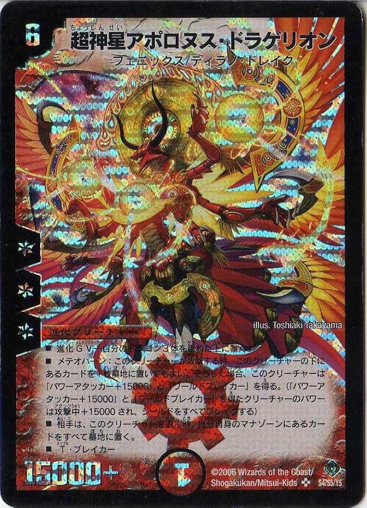 Amazon.co.jp: デュエルマスターズ 《超神星アポロヌス・ドラゲリオン