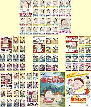 Amazon.co.jp: あたしンち 第1集 全26巻 + 第2集 全13巻 + 第3集 全13