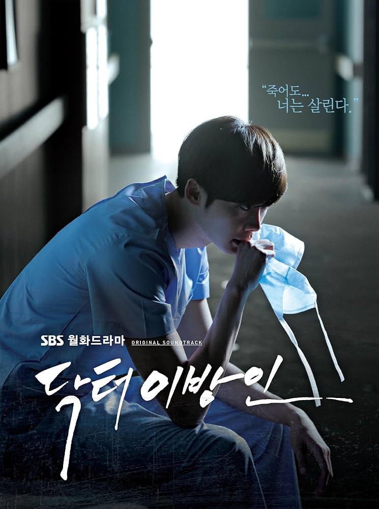 Amazon.co.jp: ドクター異邦人 OST (SBS TVドラマ)(韓国盤): ミュージック