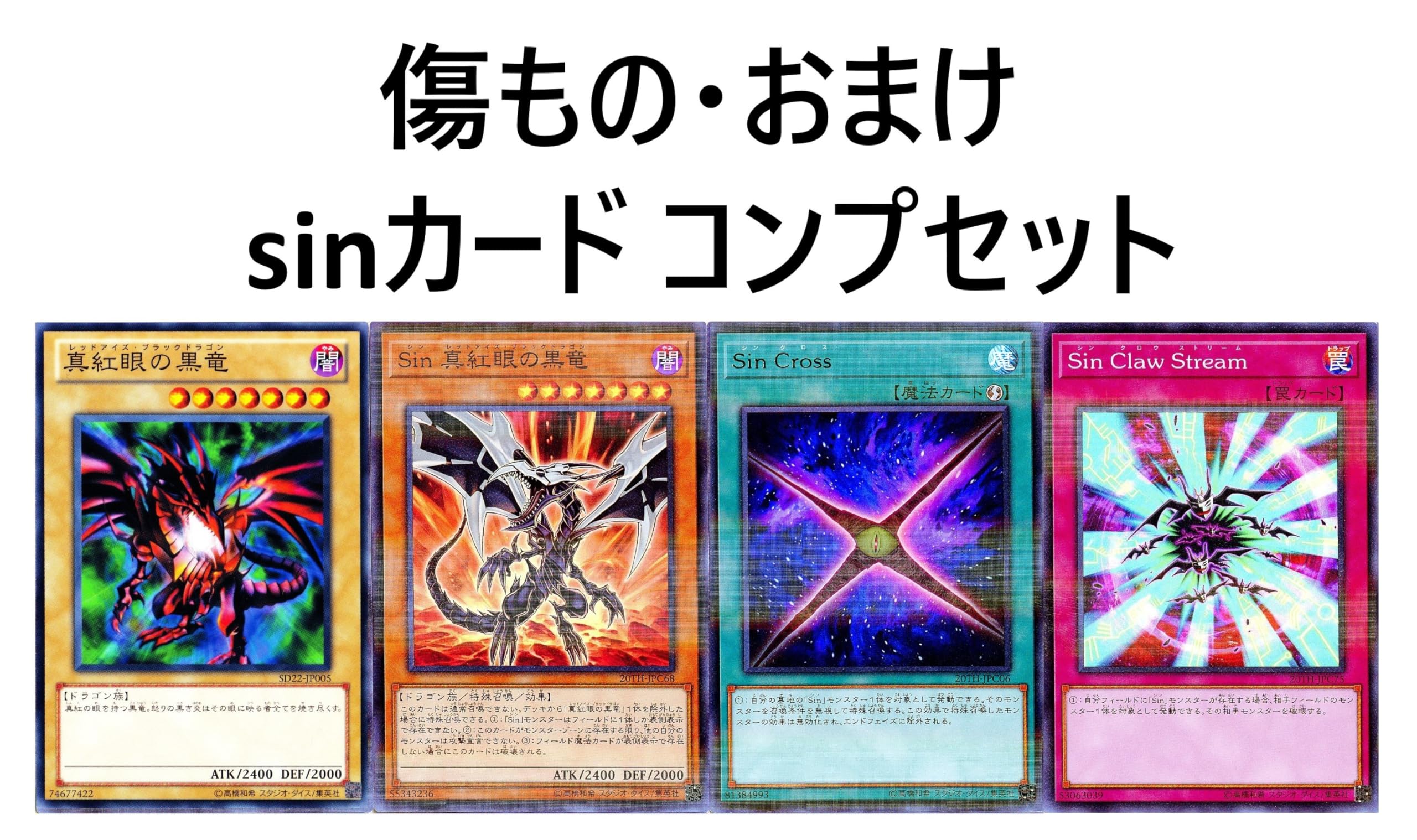 Amazon.co.jp: sin デッキ 55枚セット 冥界濁龍 ドラゴキュートス sin