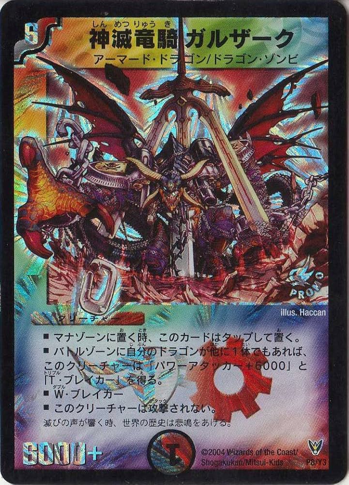 Amazon.co.jp: デュエルマスターズ 【劇場入場者限定】 神滅竜騎