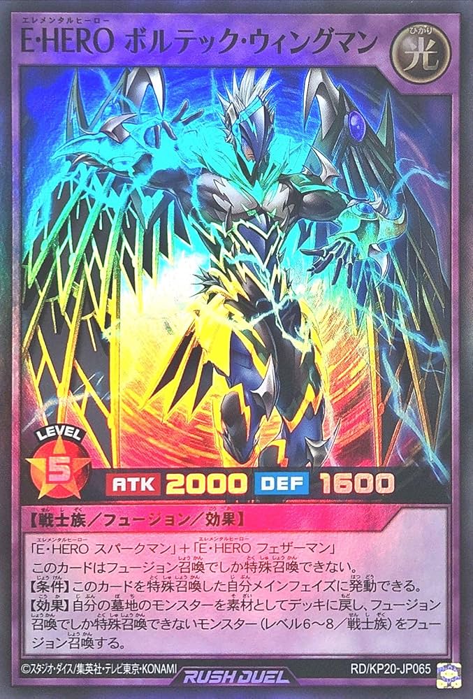 Amazon.co.jp: ラッシュデュエル RD/KP20-JP065 E・HERO ボルテック