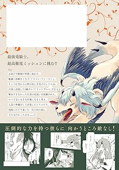 Amazon.co.jp: S級ギルドを追放されたけど、実は俺だけドラゴンの言葉