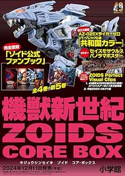 機獣新世紀ZOIDS CORE BOX ([バラエティ]) | 小学館 |本