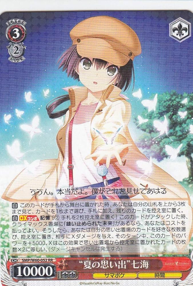 Amazon.co.jp: ヴァイスシュヴァルツ SMP/W60-052 “夏の思い出”七海