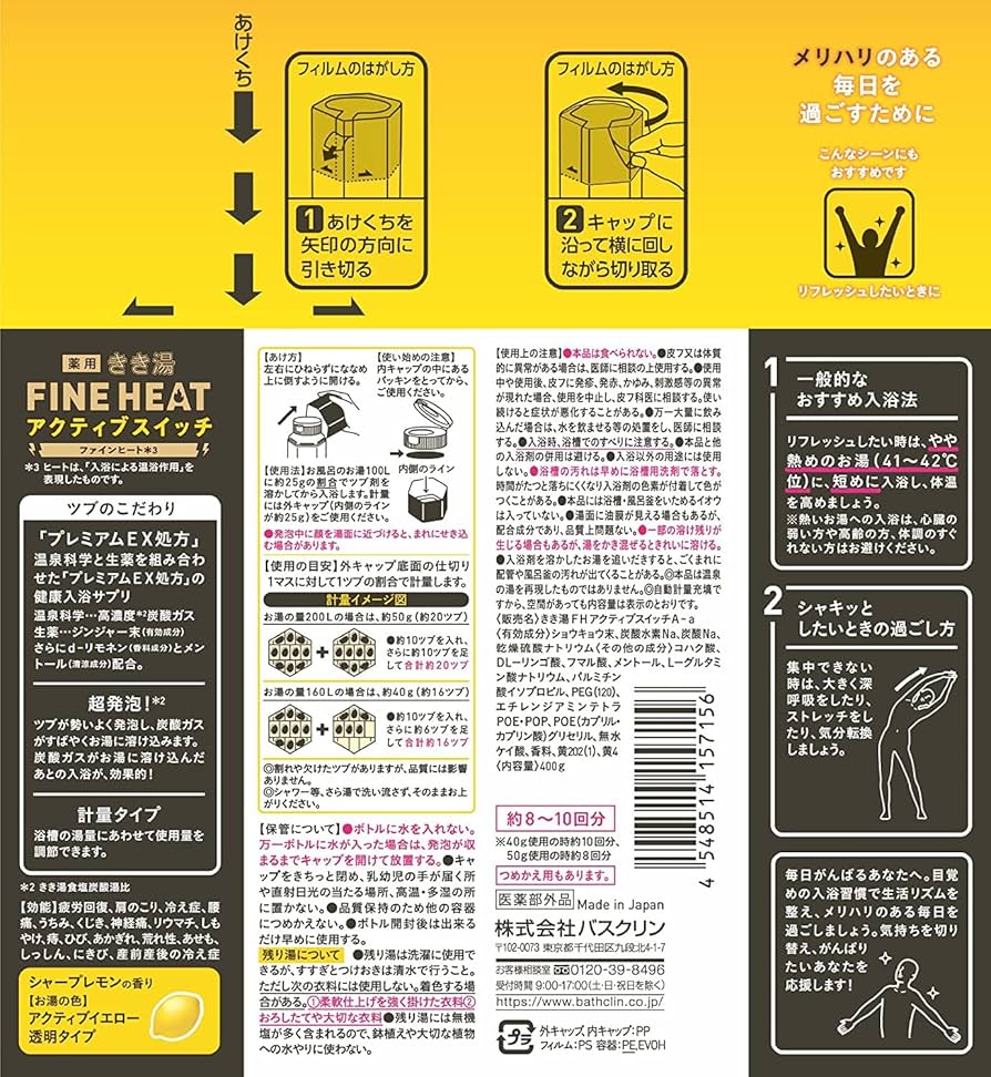 Amazon | きき湯 炭酸入浴剤 ファインヒート アクティブスイッチ 400g