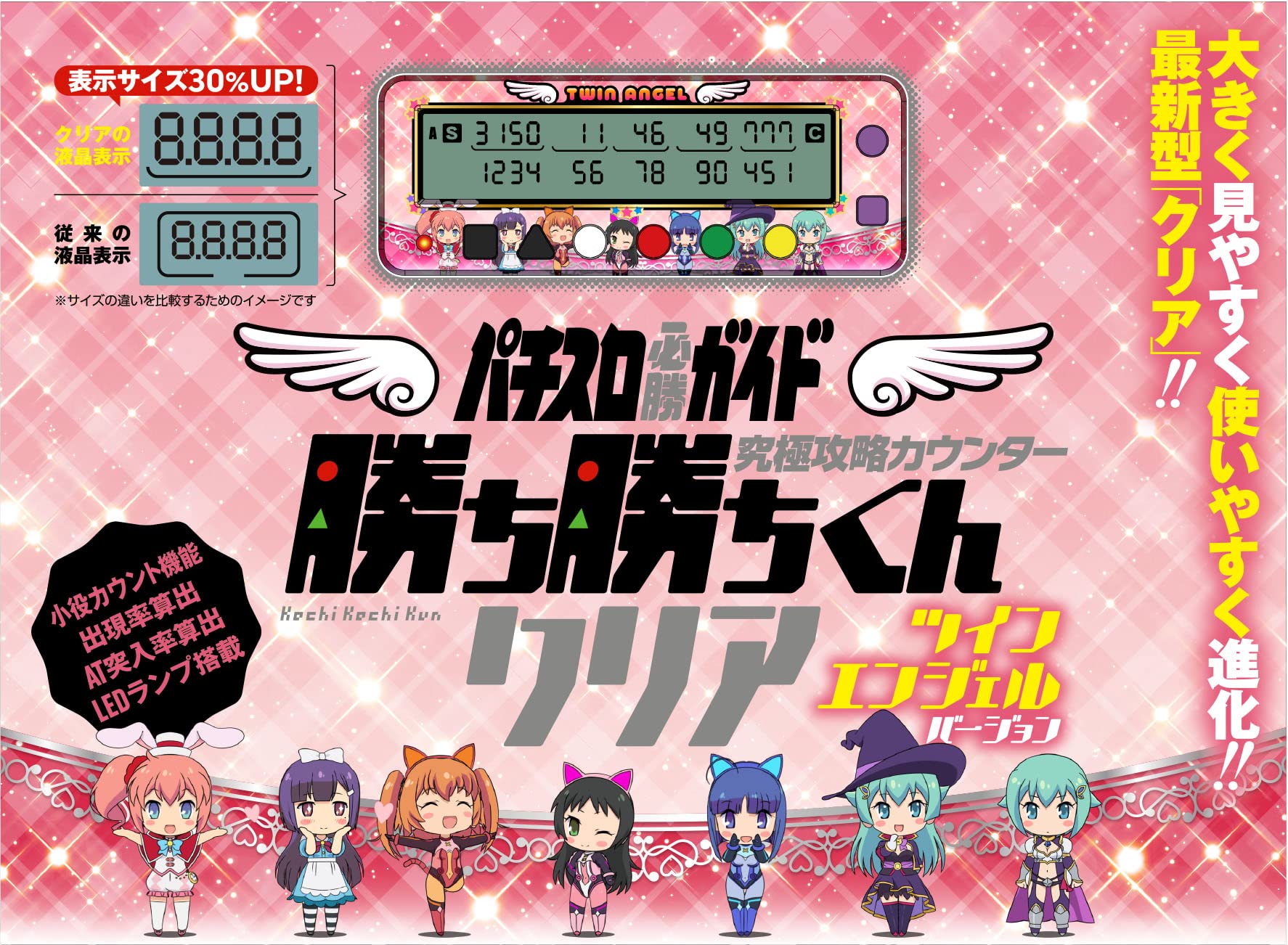 Amazon.co.jp: 勝ち勝ちくんクリア ツインエンジェルバージョン 小役