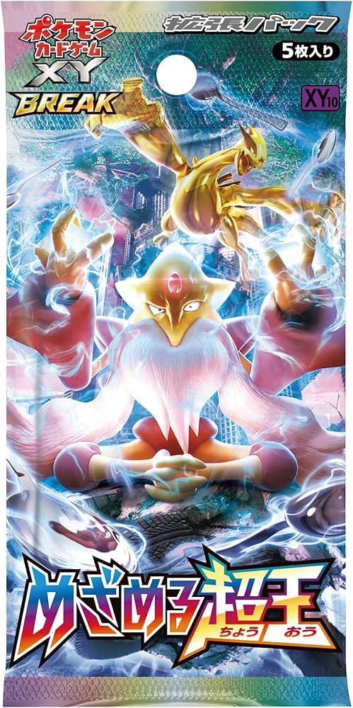 Amazon.co.jp: ポケモンカードゲームXY BREAK 拡張パック めざめる超王