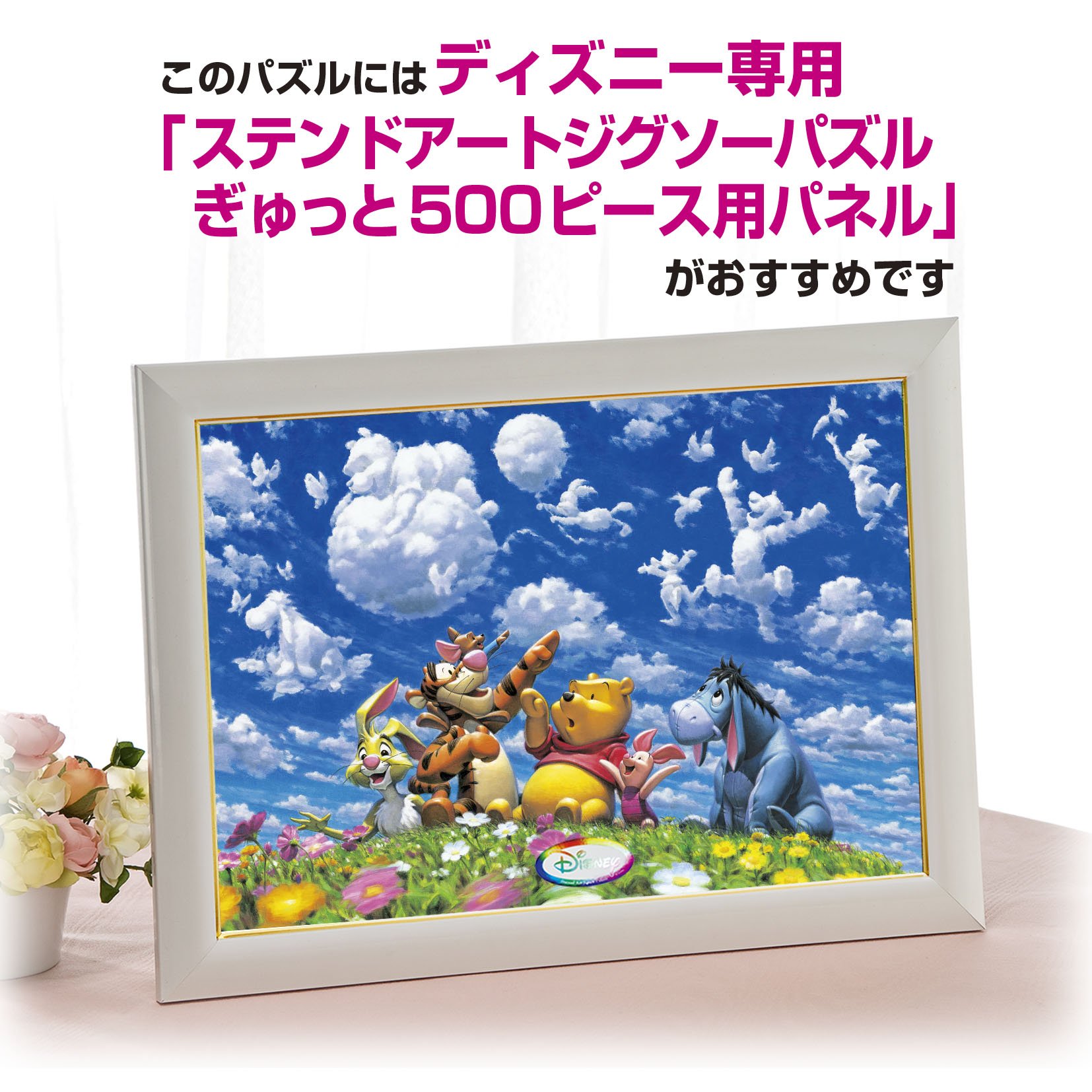 Amazon.co.jp: 500ピース ジグソーパズル くまのプーさん ブルースカイ