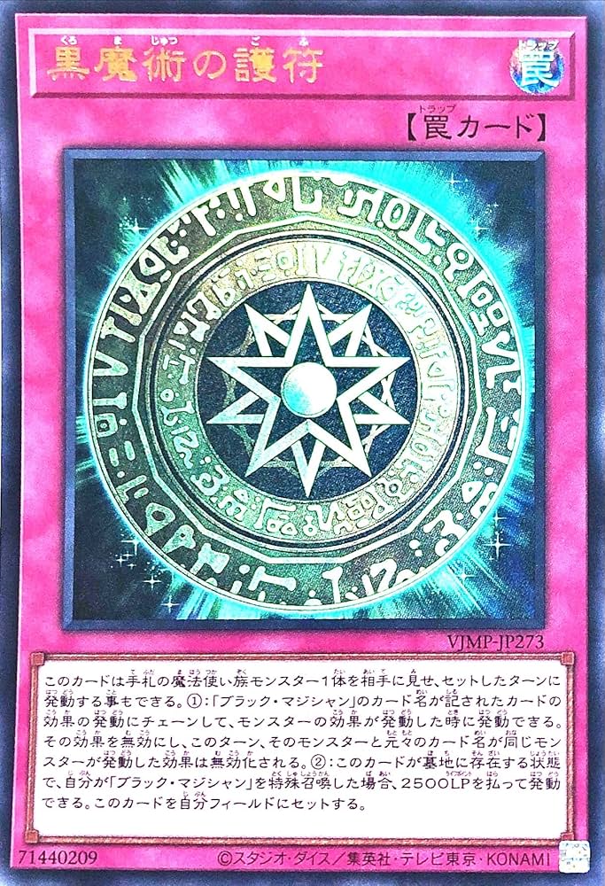Amazon.co.jp: VJMP-JP273 黒魔術の護符 ウルトラレア UR Vジャンプ