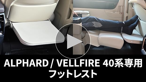 Amazon.co.jp: アルファード 40系 ヴェルファイア 40系 フットレスト
