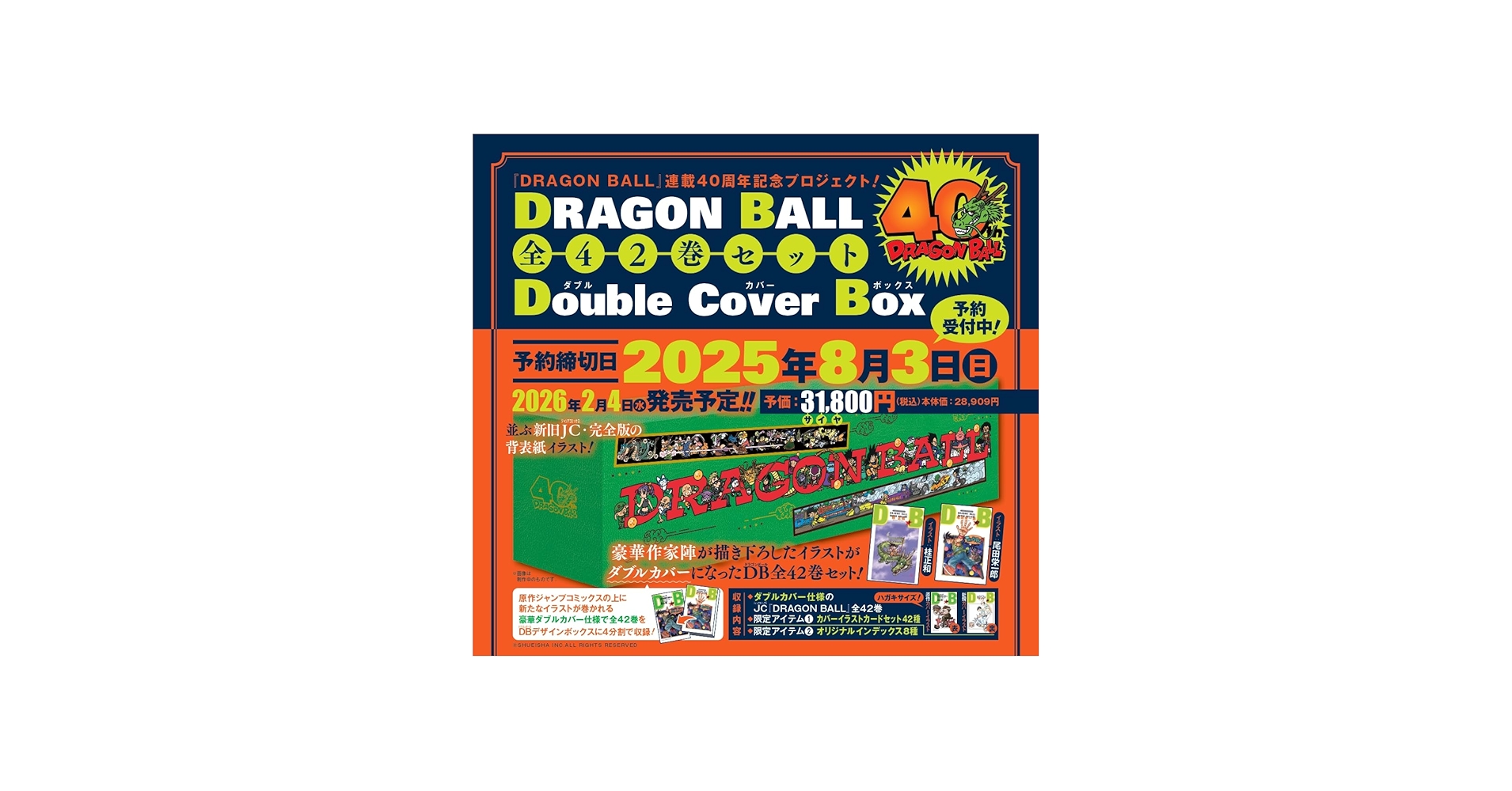 DRAGON BALL 全42巻セット Double Cover Box (ジャンプコミックス