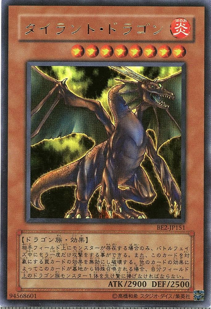 Amazon.co.jp: 【遊戯王】 ﾀｲﾗﾝﾄ・ﾄﾞﾗｺﾞﾝ (ｳﾙﾄﾗ) [BE2-JP151] : おもちゃ