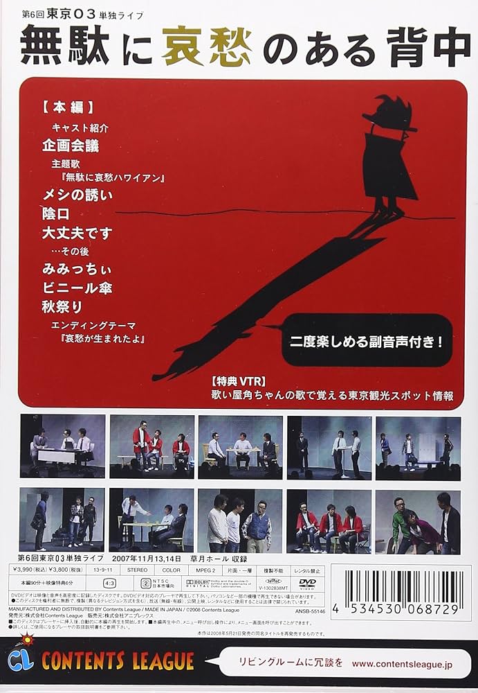 Amazon.co.jp: 第6回東京03単独ライブ「無駄に哀愁のある背中」 [DVD