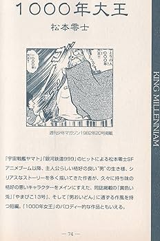 松本零士セレクション (ペーパーバック KC) | 松本 零士 |本 | 通販