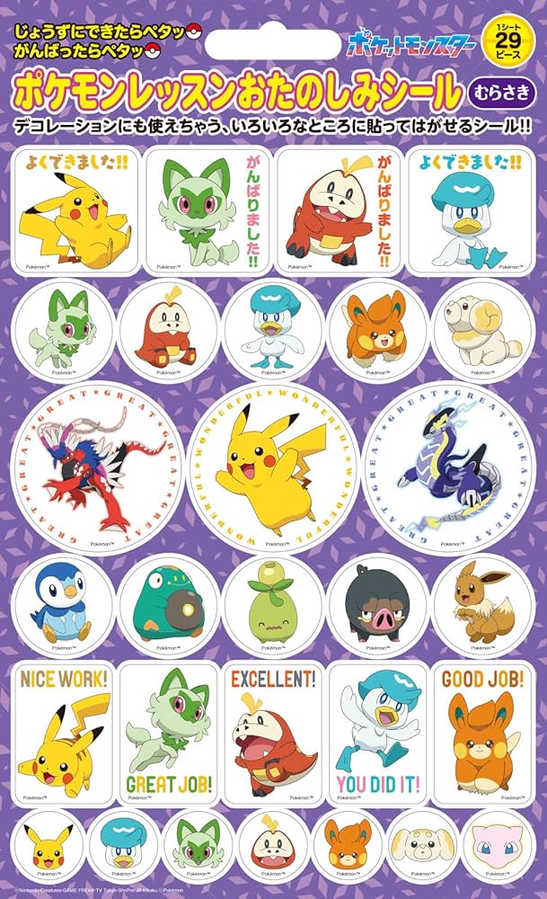 ポケモンレッスンおたのしみシール [むらさき] |本 | 通販 | Amazon