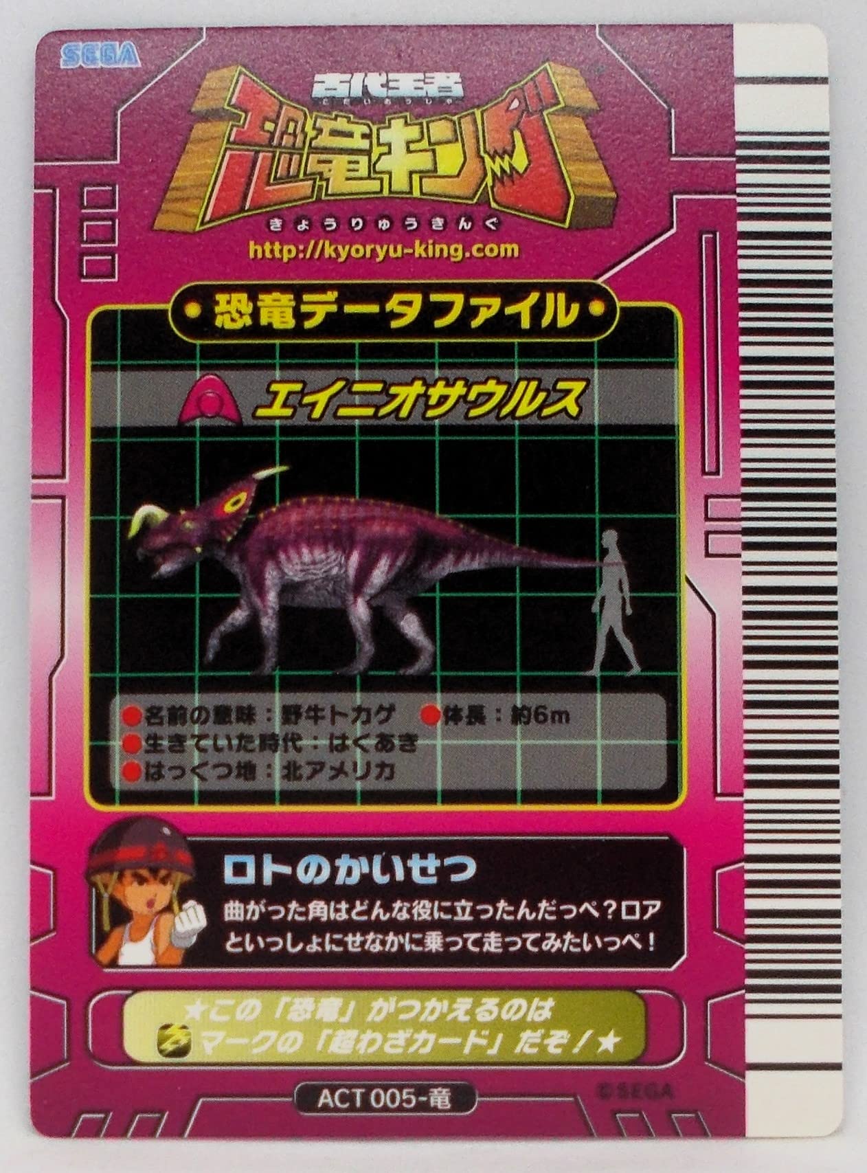 Amazon.co.jp: 【ACT 005-竜】エイニオサウルス／古代王者 恐竜キング