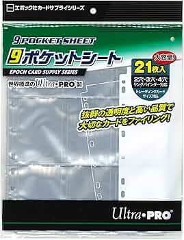 Amazon | エポック(EPOCH) 社カードサプライシリーズ 9ポケットシート