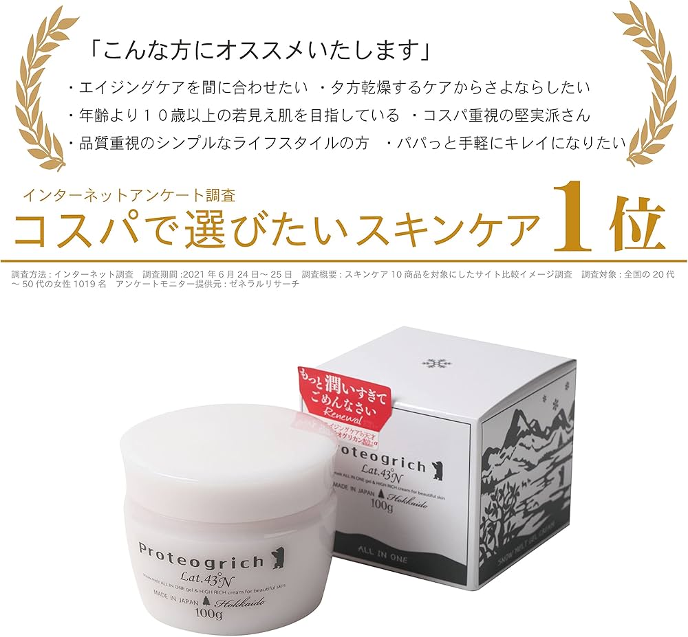 Amazon.co.jp: プロテオグリッチ雪解ふっくらゲルクリームS 100g