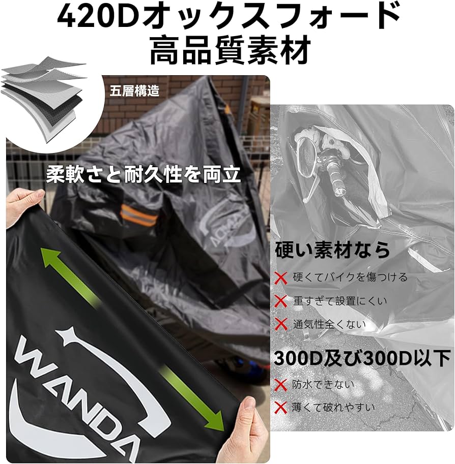 Amazon | WANDA バイクカバー 420D厚手 オートバイカバー 耐熱 溶け