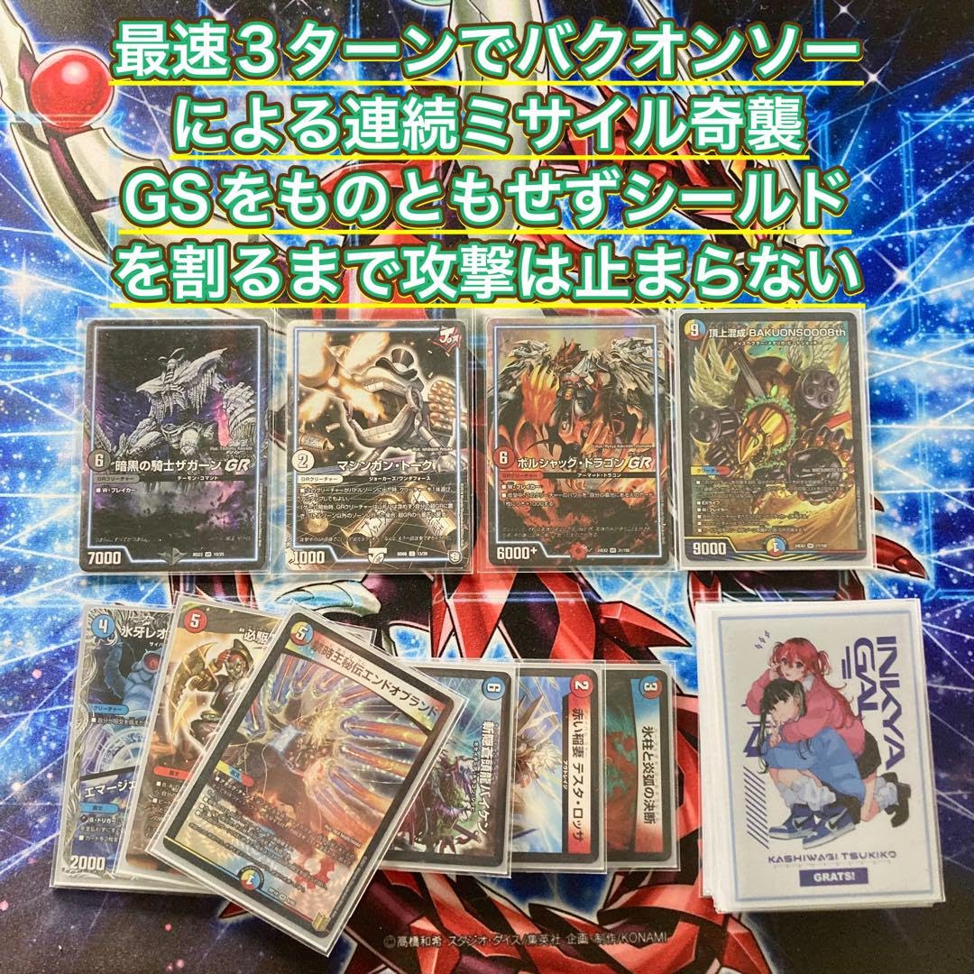 Amazon.co.jp: 【本格構築デッキ販売】バクオンソー デッキ 二重