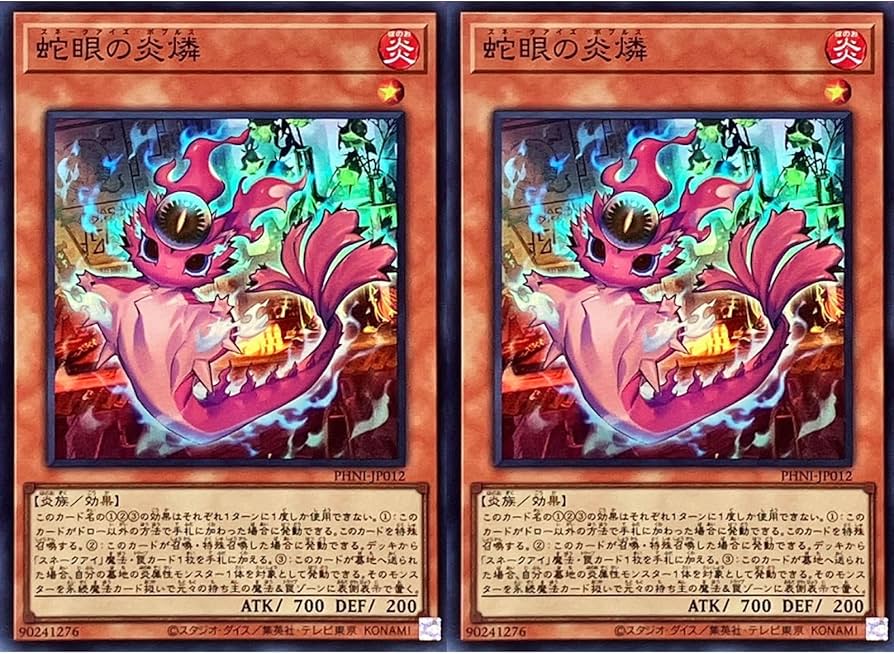 Amazon.co.jp: 【2枚セット】 遊戯王カード PHNI-JP012 蛇眼の炎燐