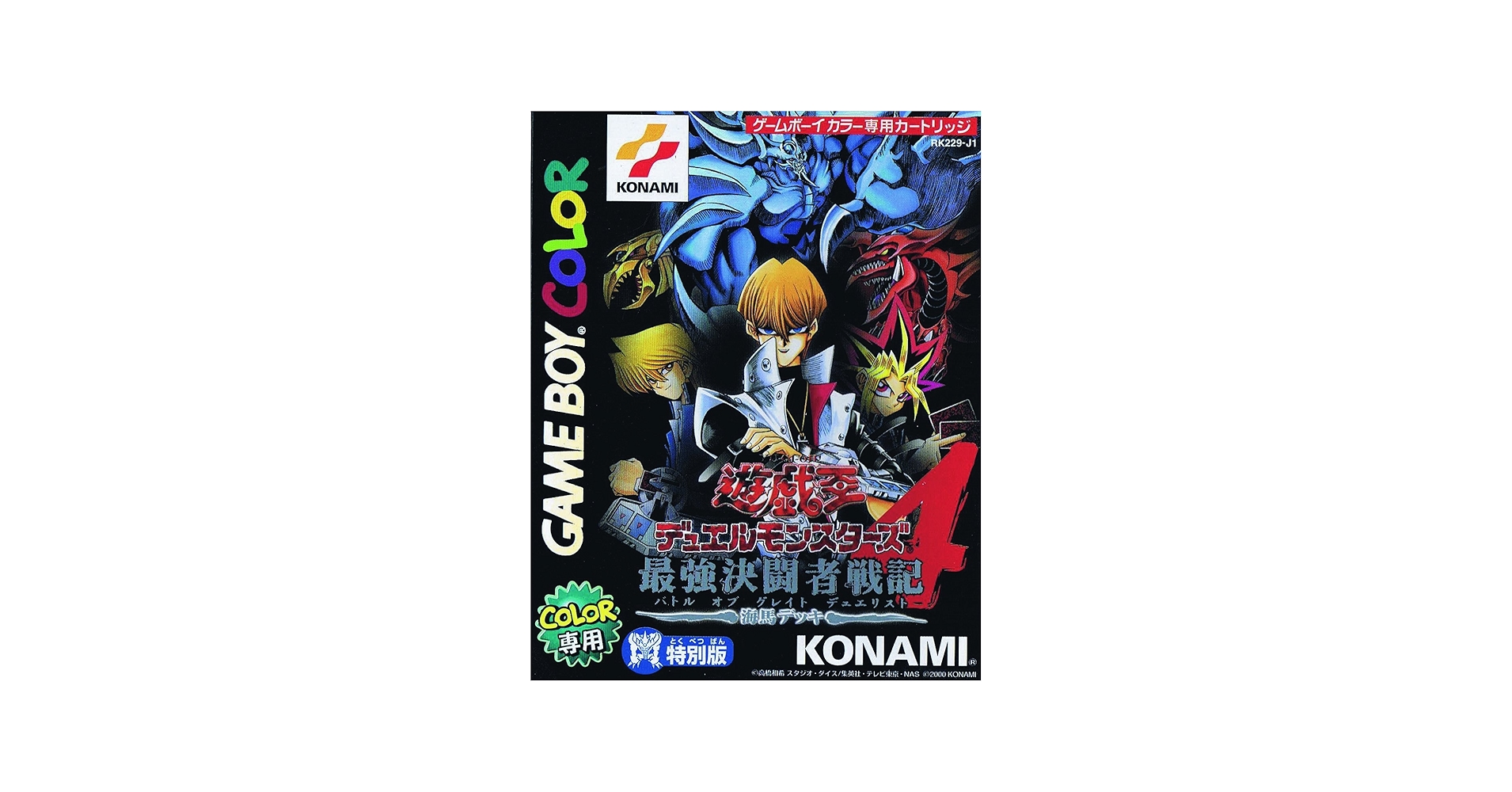 Amazon.co.jp: 遊戯王デュエルモンスターズ4 最強決闘者戦記 海馬