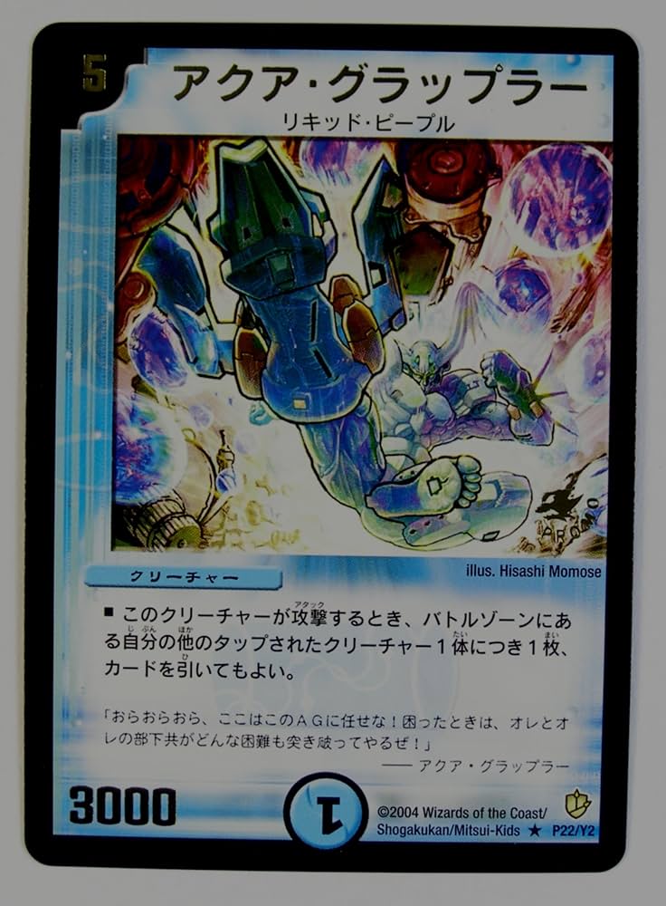 Amazon.co.jp: 【デュエルマスターズ】 《箔押し》 アクア