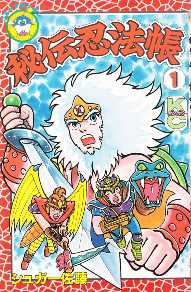 Amazon.co.jp: 秘伝忍法帳 1 (コミックボンボン) : シュガー佐藤: 本