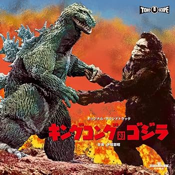 Amazon.co.jp: キングコング対ゴジラ(1962)オリジナル・サウンド