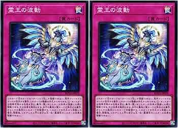 聖王の粉砕スーパー3枚ドミナスパージ 霊王の波動スーパー3枚ドミナス