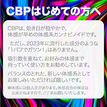 Amazon | 【体感Lv. 4.5】上級 CNPリキッド (CBPリキッド) お試し1shot