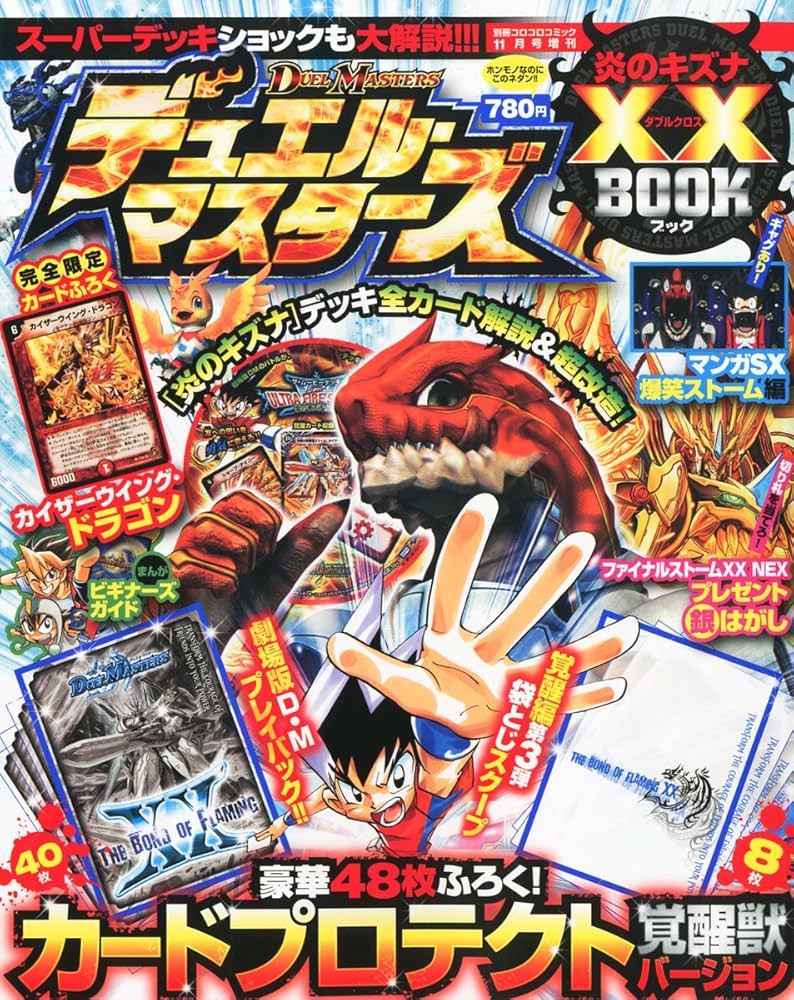 Amazon.co.jp: 別冊コロコロコミック増刊 デュエル・マスターズ炎の
