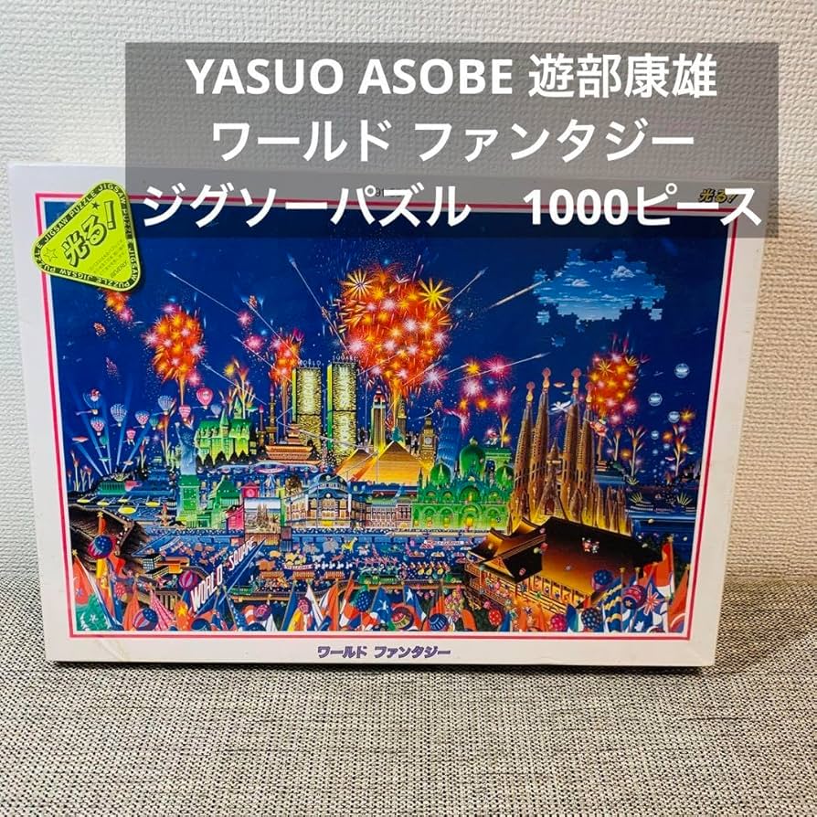 Amazon.co.jp: YASUO ASOBE 遊部康雄 ワールド ファンタジー