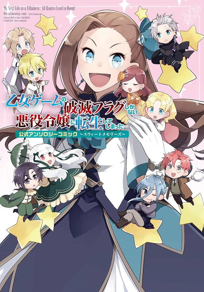 Amazon.co.jp: 乙女ゲームの破滅フラグしかない悪役令嬢に転生して