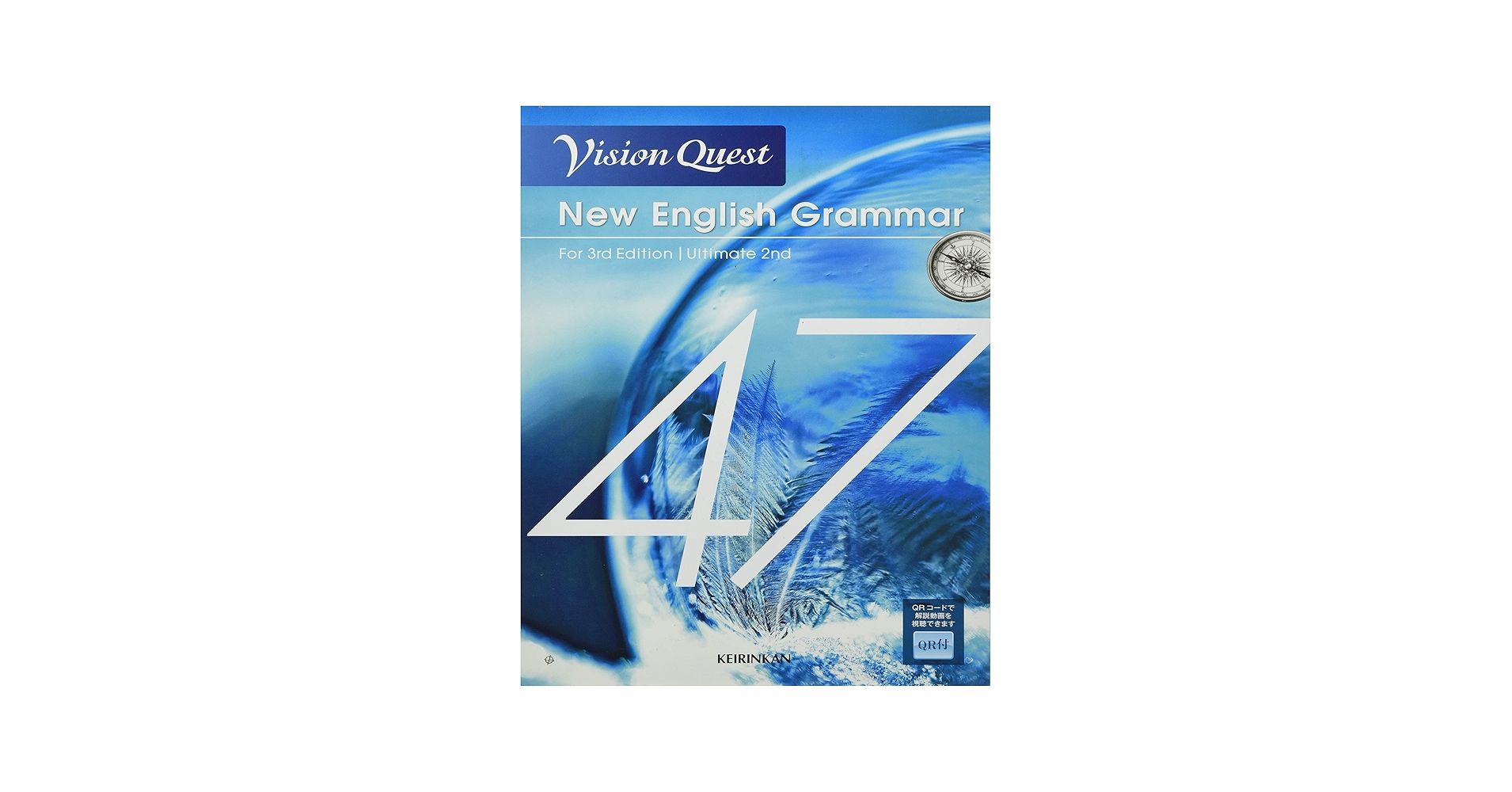 Amazon.co.jp: Vision Quest New English Grammar 47 : 高校英語研究会