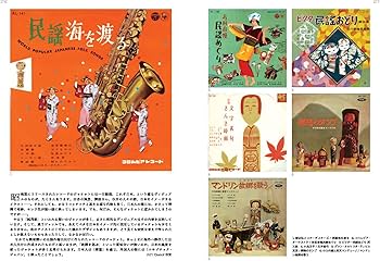 Amazon.co.jp: 昭和のレコード デザイン集 (P-Vine Books) : 山口