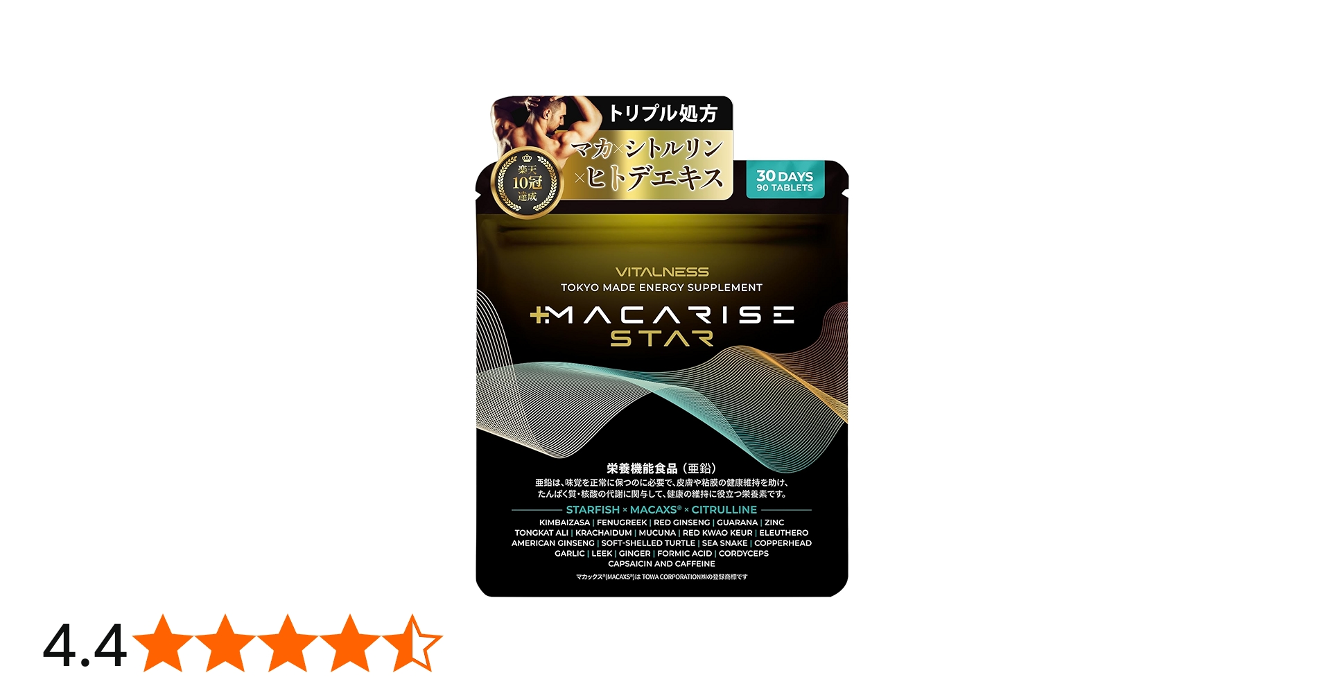 Amazon | マカライズスター 30日分 90粒 亜鉛 マカ シトルリン ヒトデ