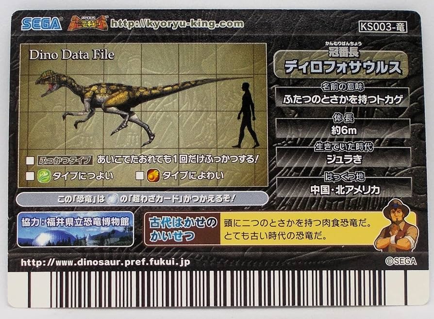 Amazon.co.jp: 【KS003-竜】ディロフォサウルス／古代王者 恐竜キング