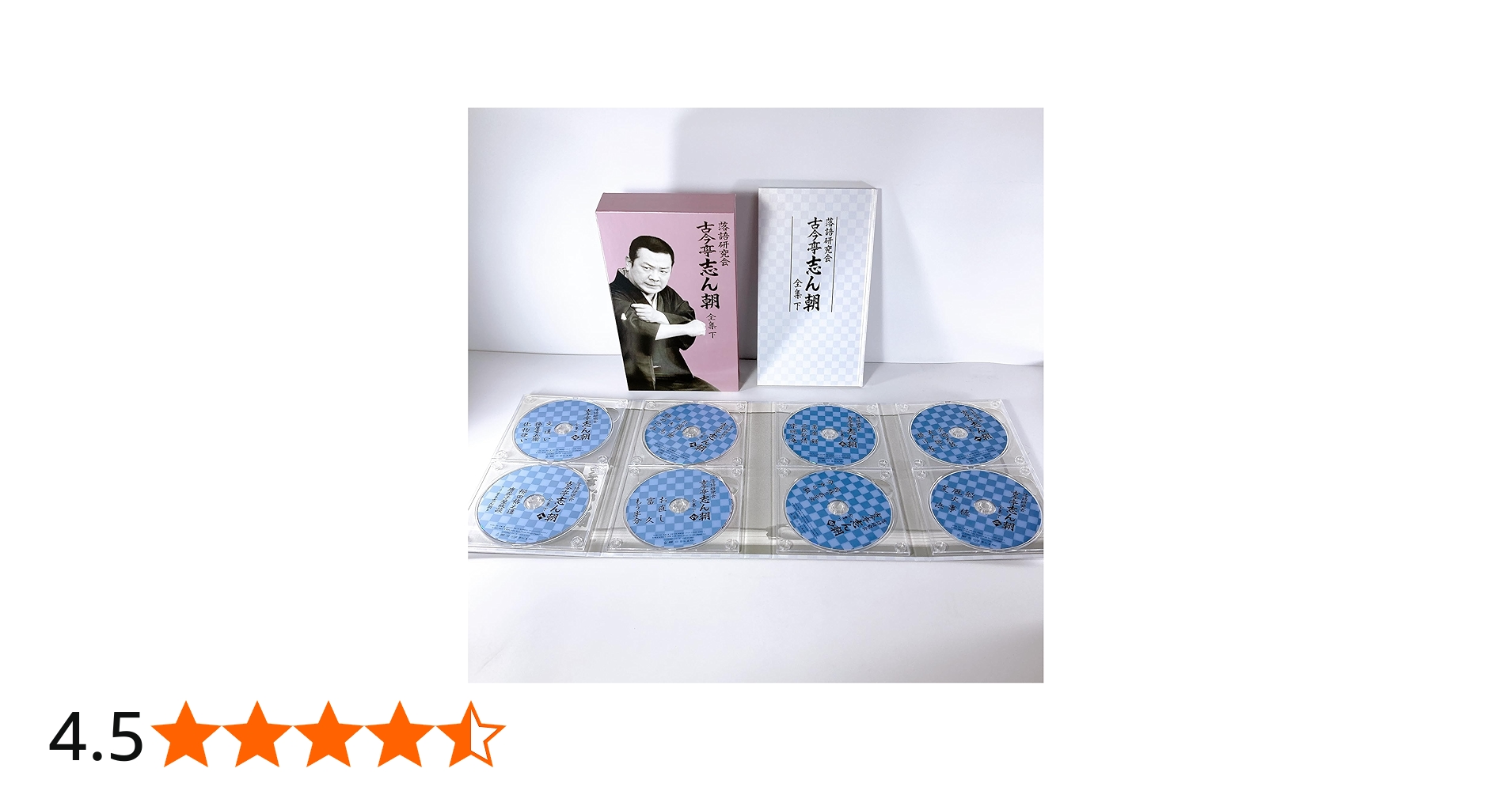 Amazon.co.jp: 落語研究会 古今亭志ん朝 全集 下 [DVD] : 古今亭志ん朝