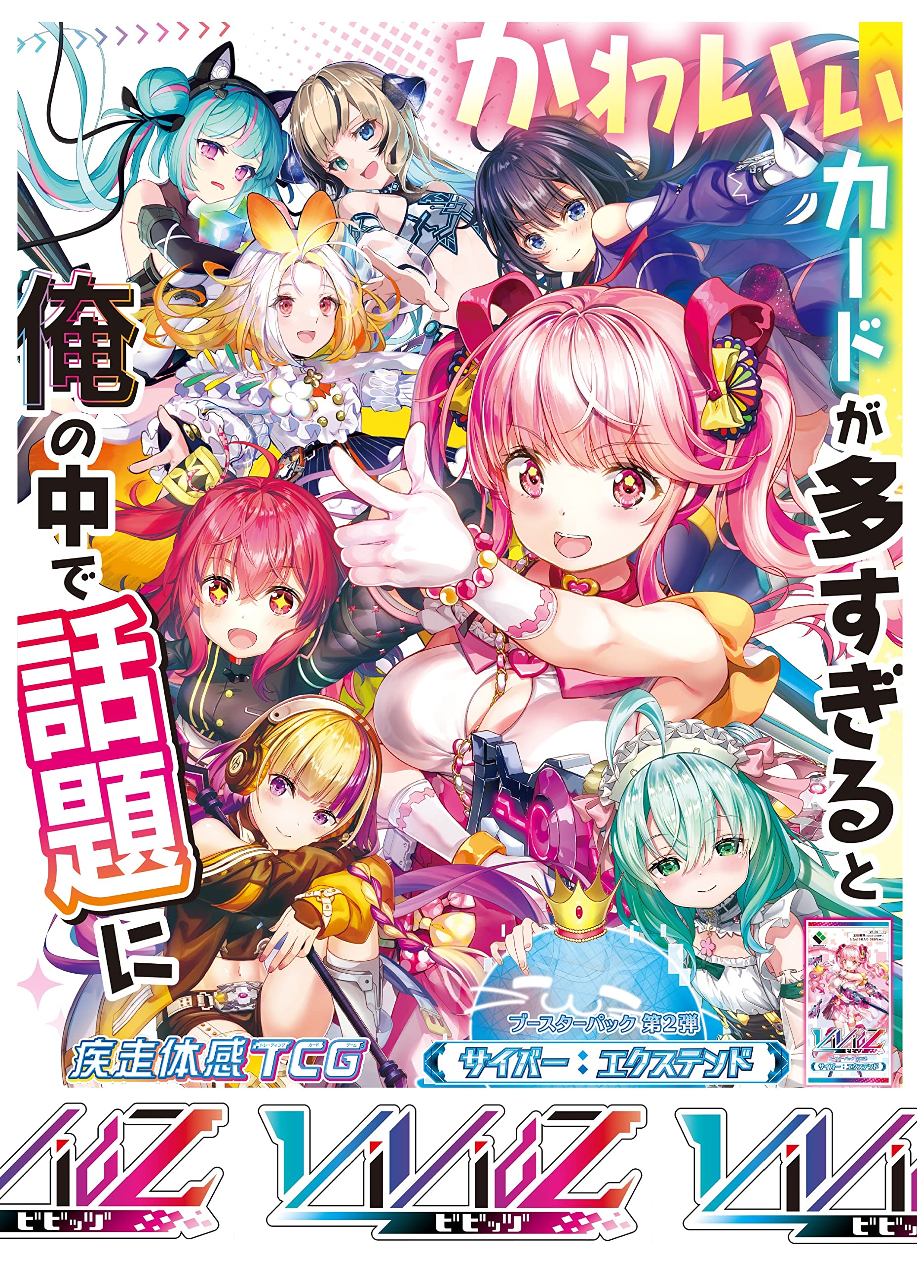 Amazon.co.jp: Vividz ブースターパック 第2弾 サイバー：エクステンド