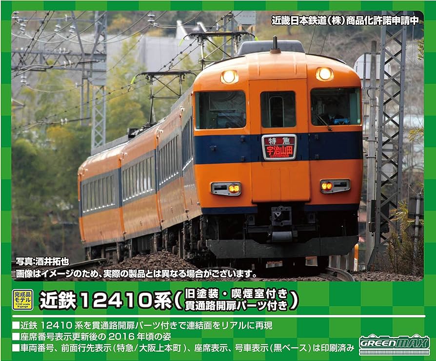 Amazon | グリーンマックス Nゲージ 近鉄12410系 12411編成 ・ 旧塗装