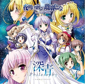Amazon.co.jp: 「夜明け前より瑠璃色な -Moonlight Cradle-」マキシ