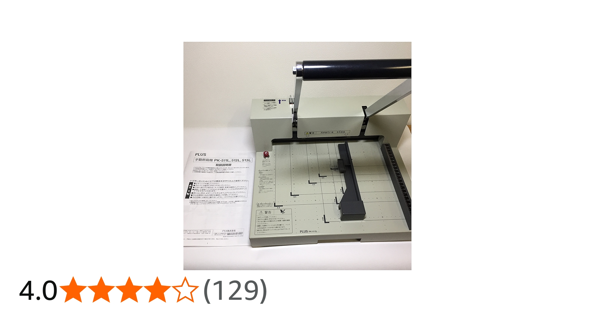 Amazon | プラス 断裁機 PK-513L 裁断幅A4タテ 26-106 | 裁断機・替刃
