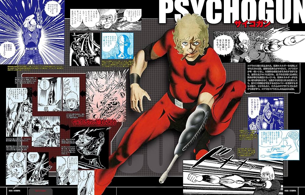 大解剖ベスト】 コブラ大解剖 (サンエイムック 大解剖ベストシリーズ