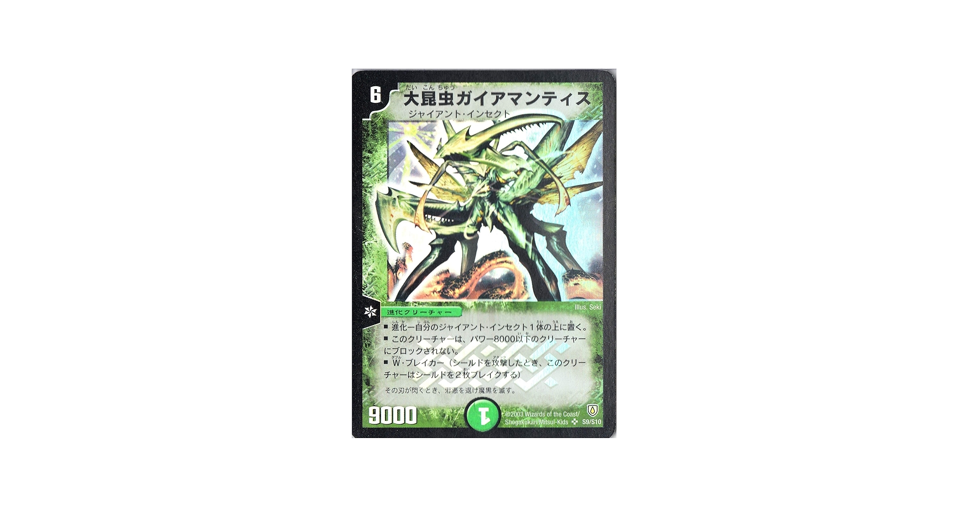 Amazon.co.jp: デュエルマスターズ DM06-S09-S 《大昆虫ガイア