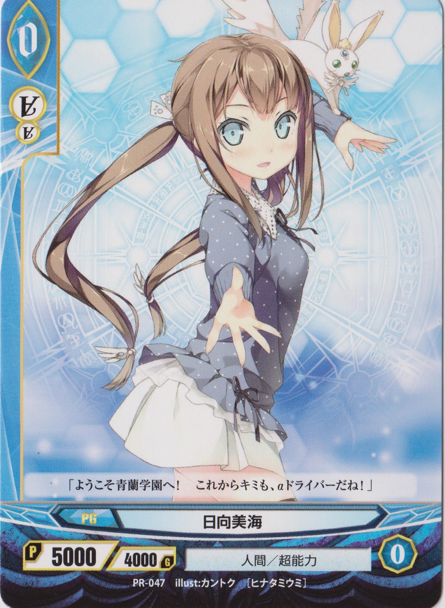 Amazon.co.jp: アンジュ・ヴィエルジュ/PR-047 日向美海 : おもちゃ
