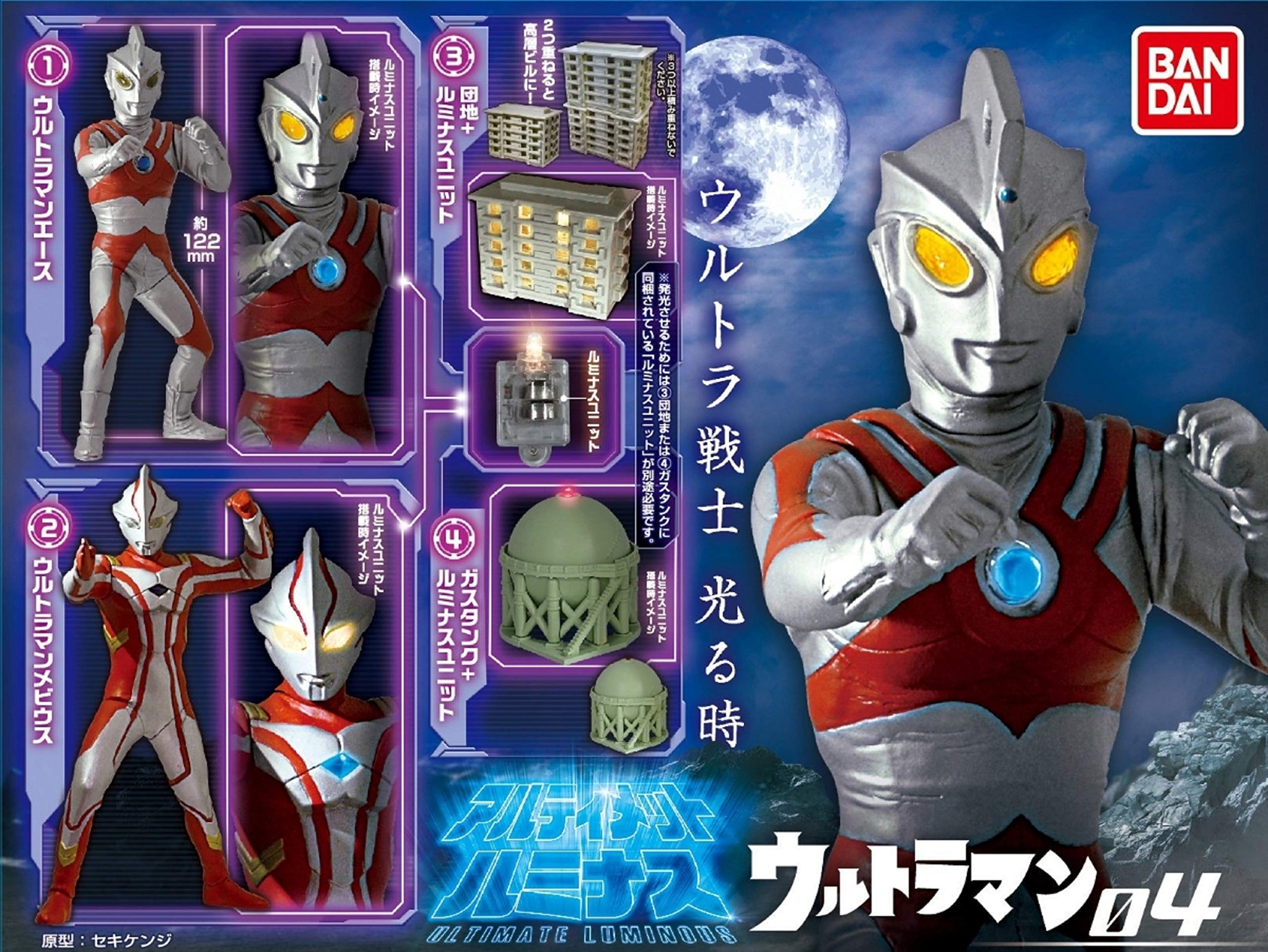 Amazon | アルティメットルミナス ウルトラマン04 4種フルコンプ